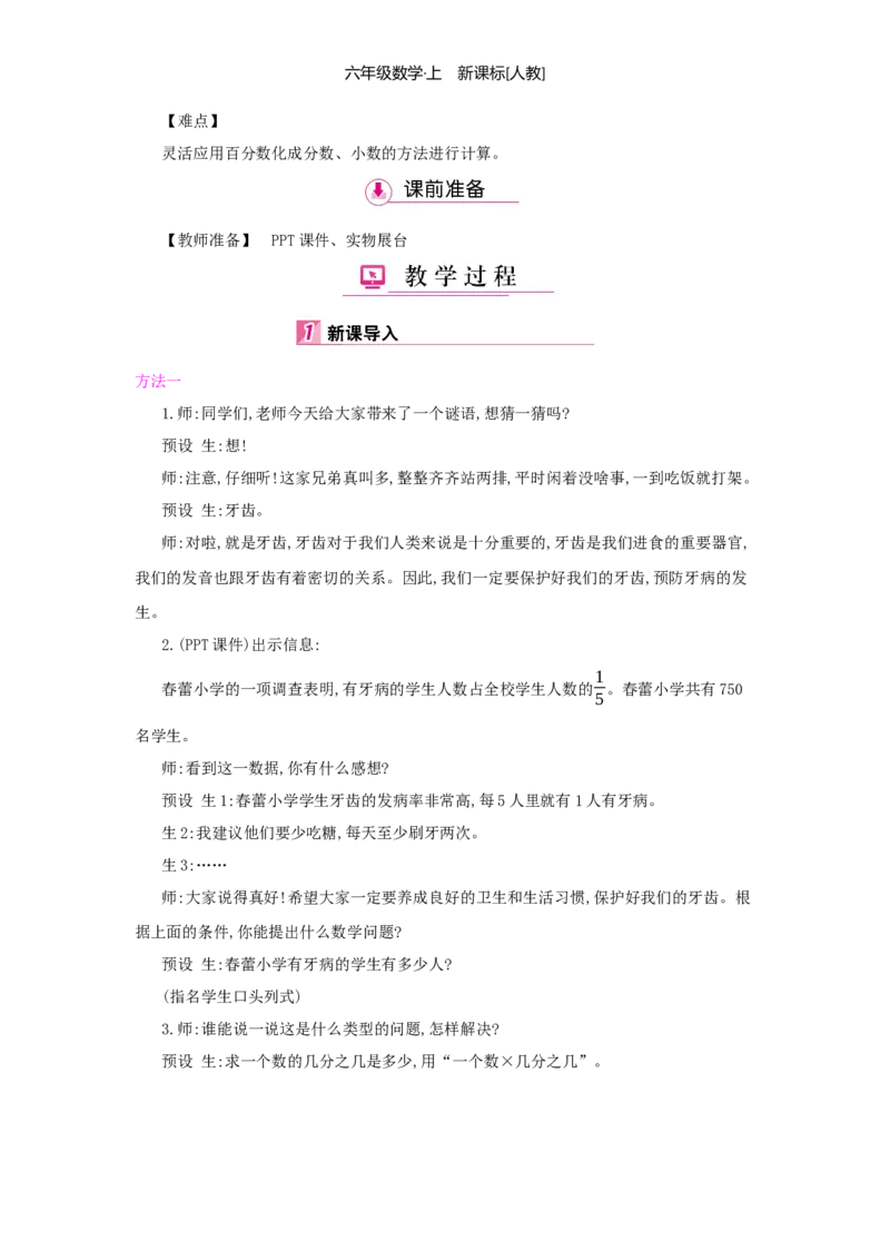 第6单元百分数（一）_小学数学人教版6年级上册_1课时详案
