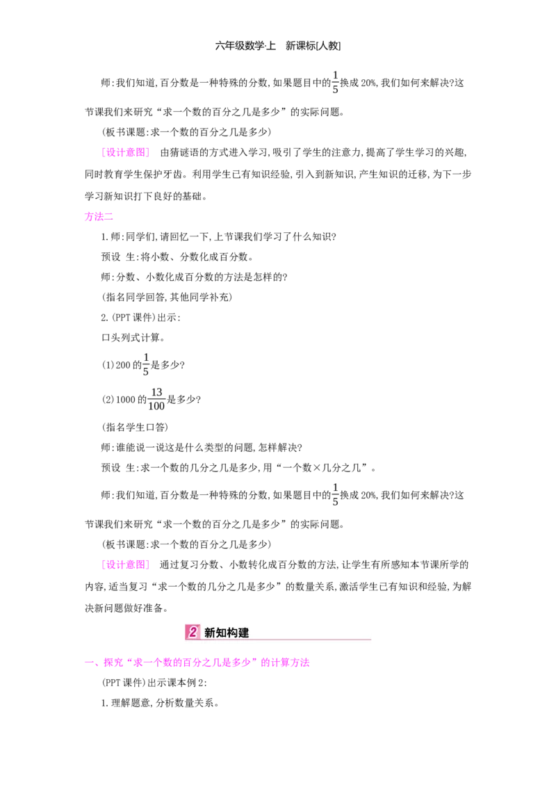 第6单元百分数（一）_小学数学人教版6年级上册_1课时详案
