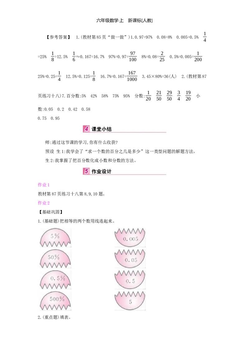 第6单元百分数（一）_小学数学人教版6年级上册_1课时详案