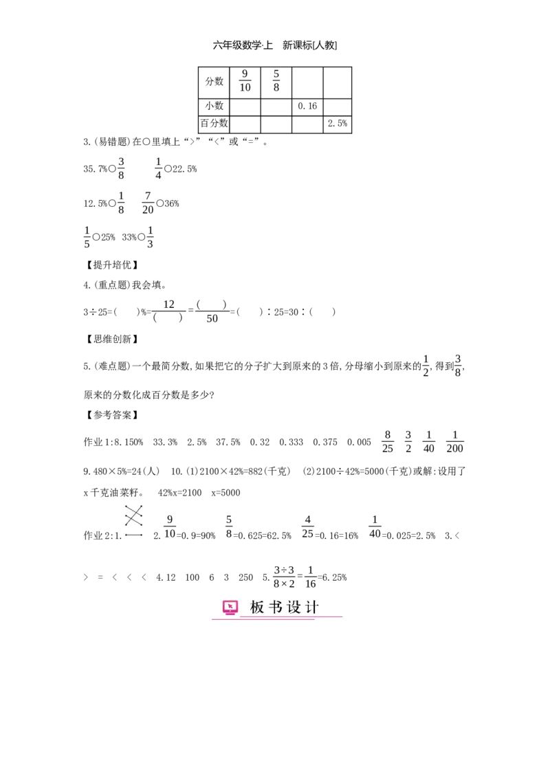 第6单元百分数（一）_小学数学人教版6年级上册_1课时详案