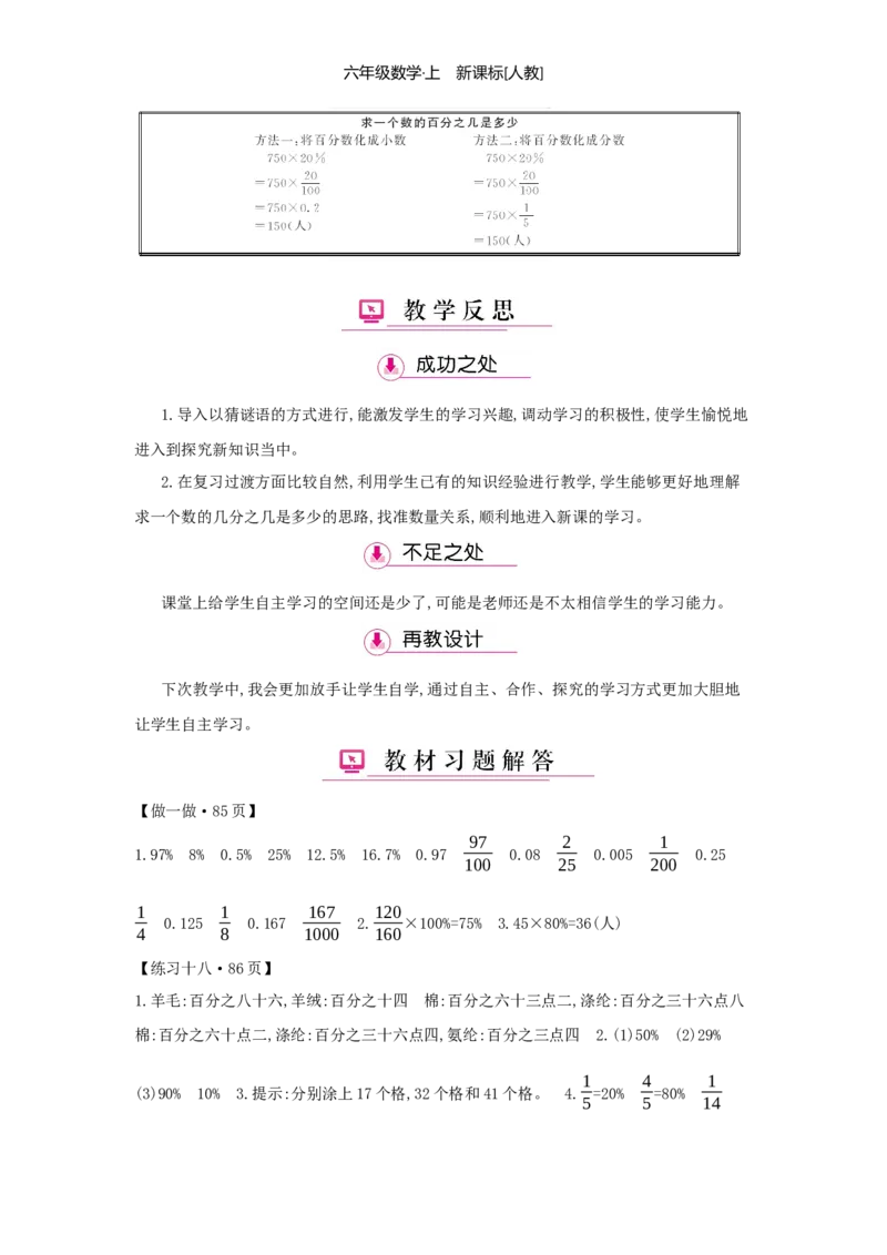 第6单元百分数（一）_小学数学人教版6年级上册_1课时详案