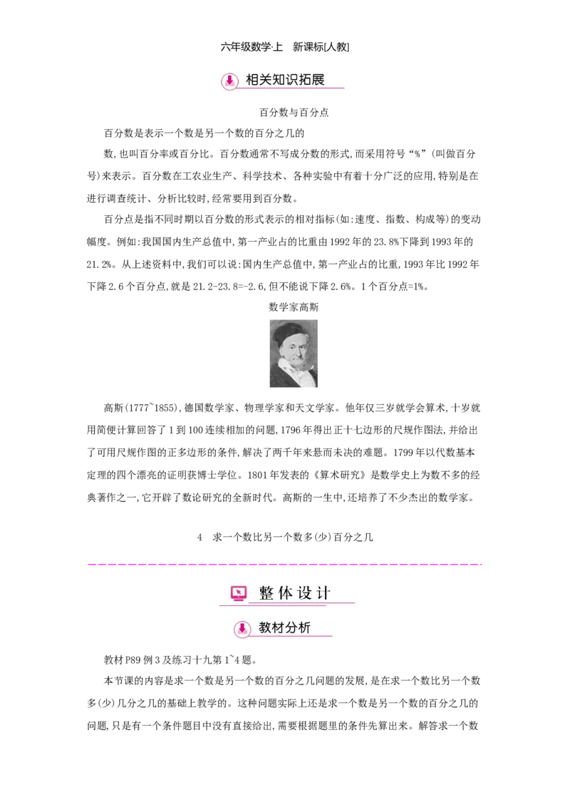 第6单元百分数（一）_小学数学人教版6年级上册_1课时详案