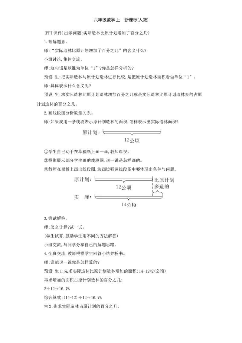 第6单元百分数（一）_小学数学人教版6年级上册_1课时详案