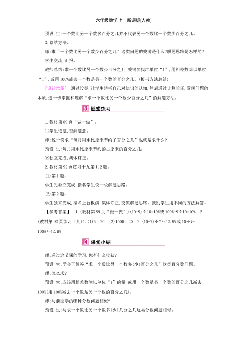 第6单元百分数（一）_小学数学人教版6年级上册_1课时详案