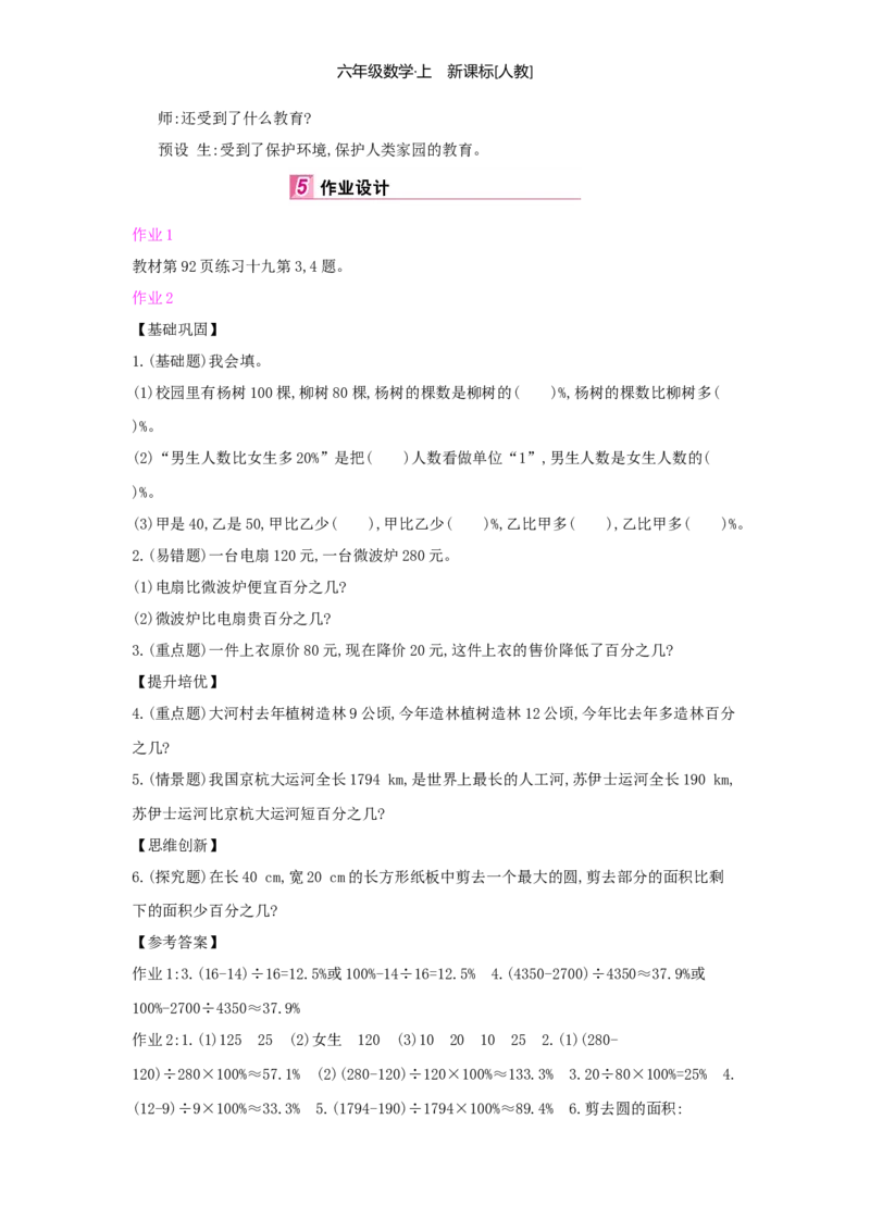 第6单元百分数（一）_小学数学人教版6年级上册_1课时详案