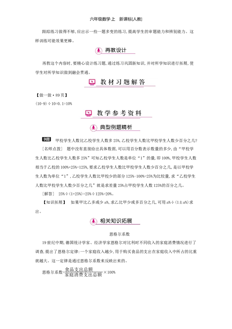 第6单元百分数（一）_小学数学人教版6年级上册_1课时详案