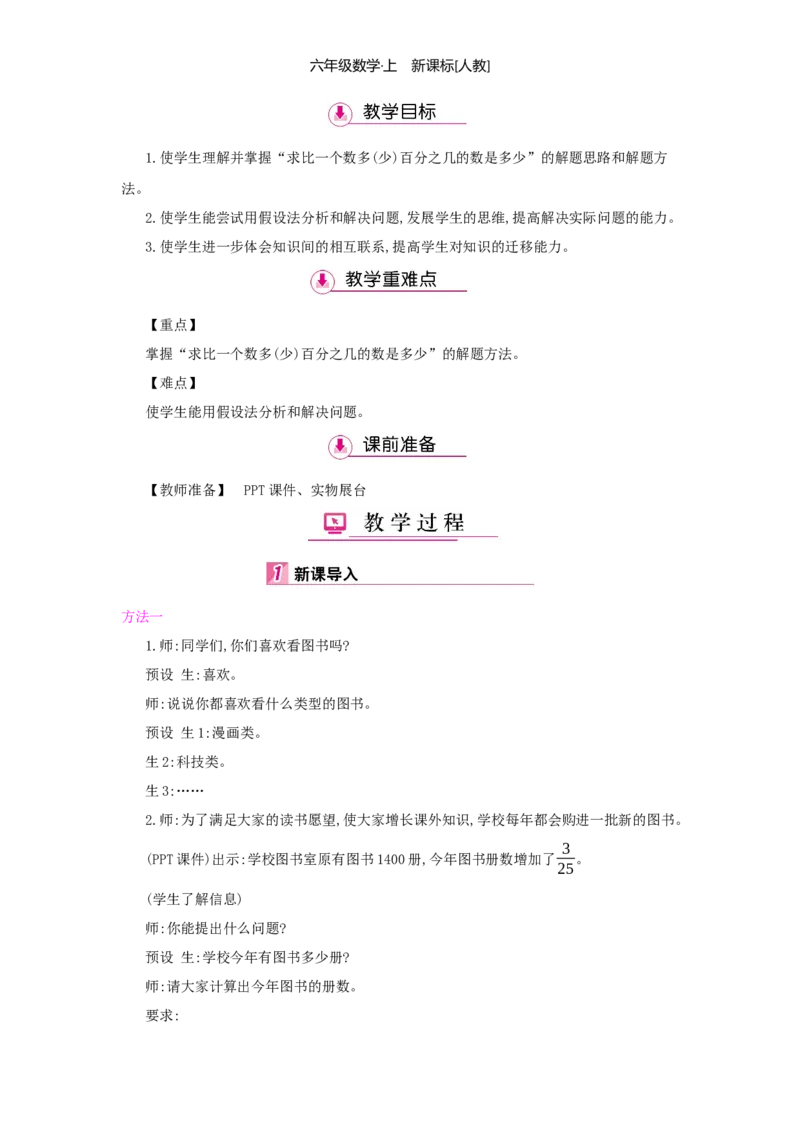 第6单元百分数（一）_小学数学人教版6年级上册_1课时详案