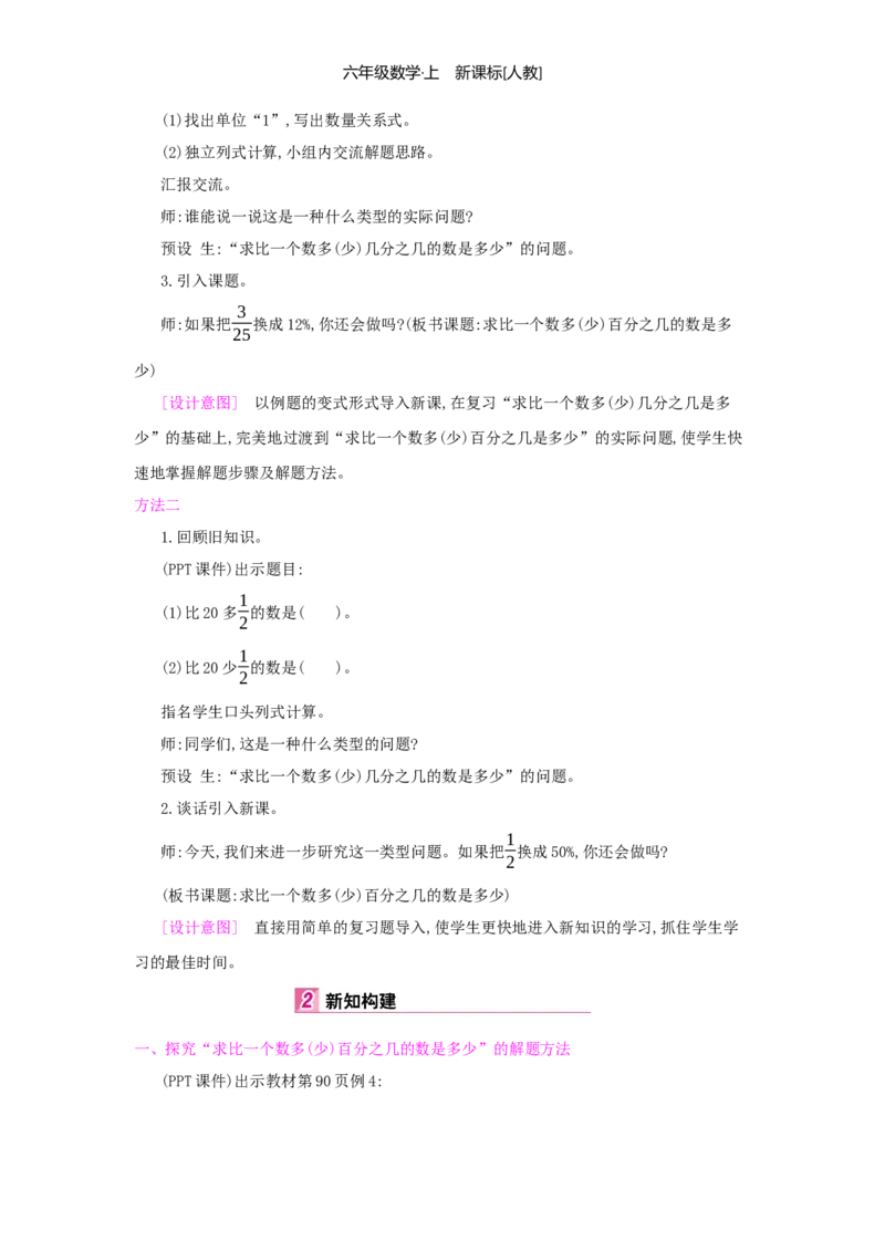 第6单元百分数（一）_小学数学人教版6年级上册_1课时详案