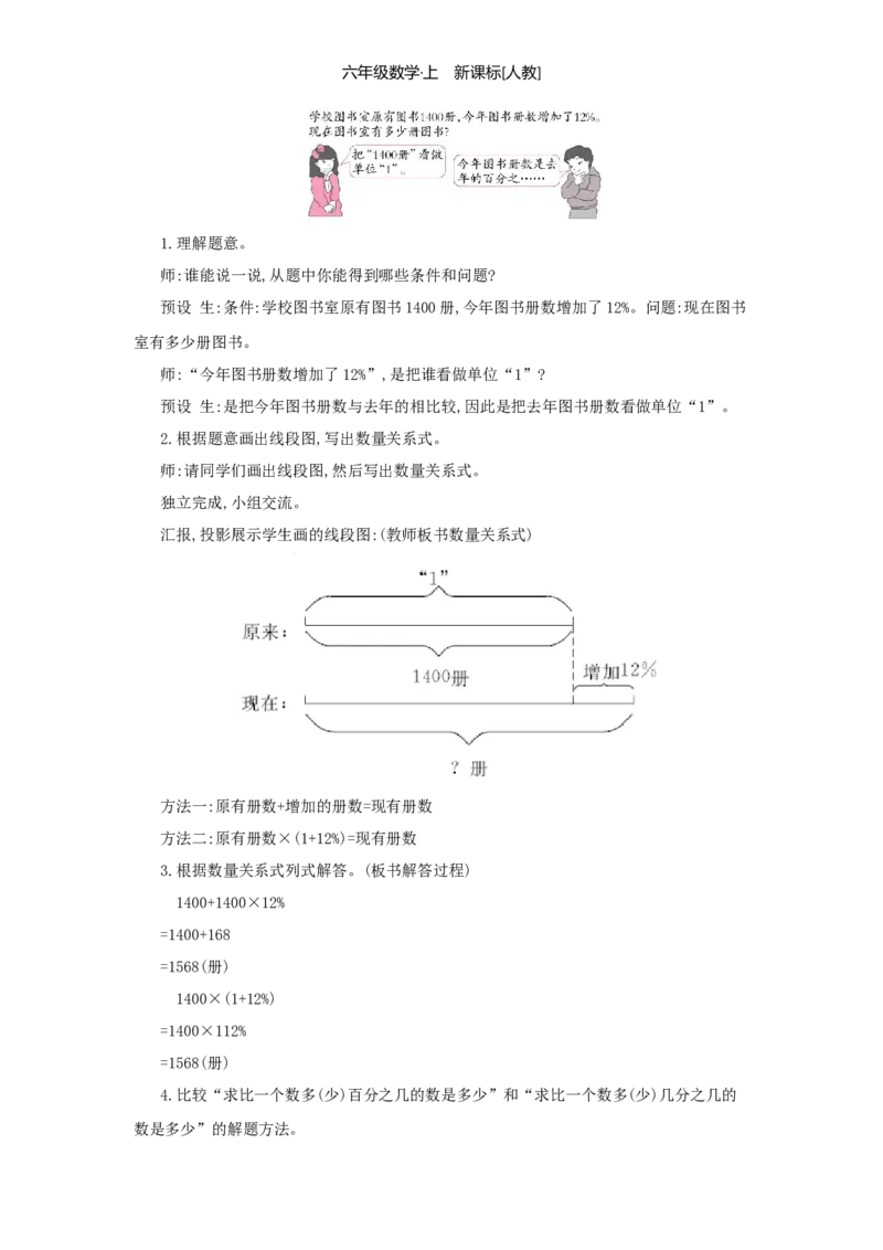 第6单元百分数（一）_小学数学人教版6年级上册_1课时详案