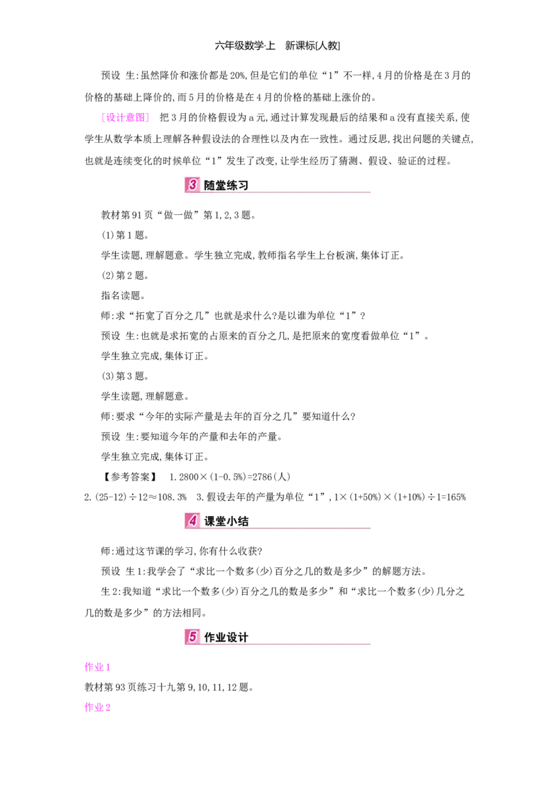 第6单元百分数（一）_小学数学人教版6年级上册_1课时详案