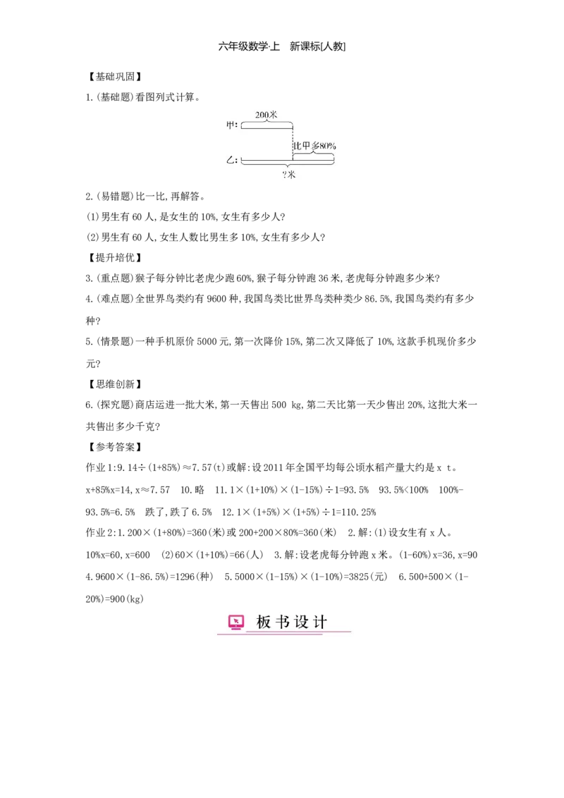 第6单元百分数（一）_小学数学人教版6年级上册_1课时详案