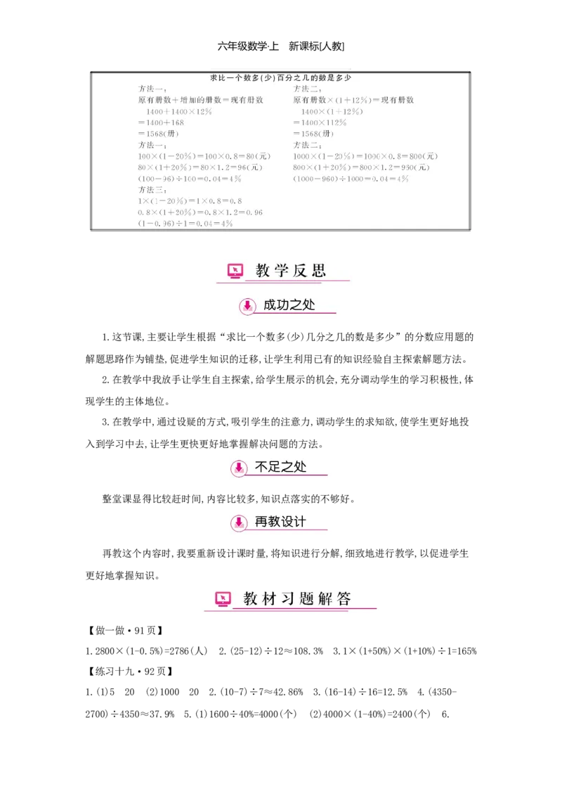 第6单元百分数（一）_小学数学人教版6年级上册_1课时详案