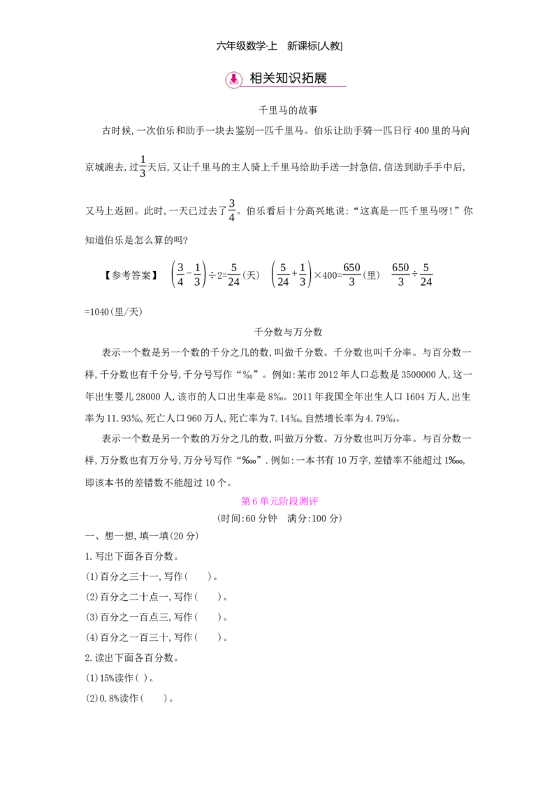 第6单元百分数（一）_小学数学人教版6年级上册_1课时详案