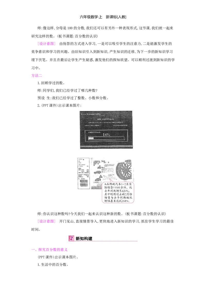 第6单元百分数（一）_小学数学人教版6年级上册_1课时详案