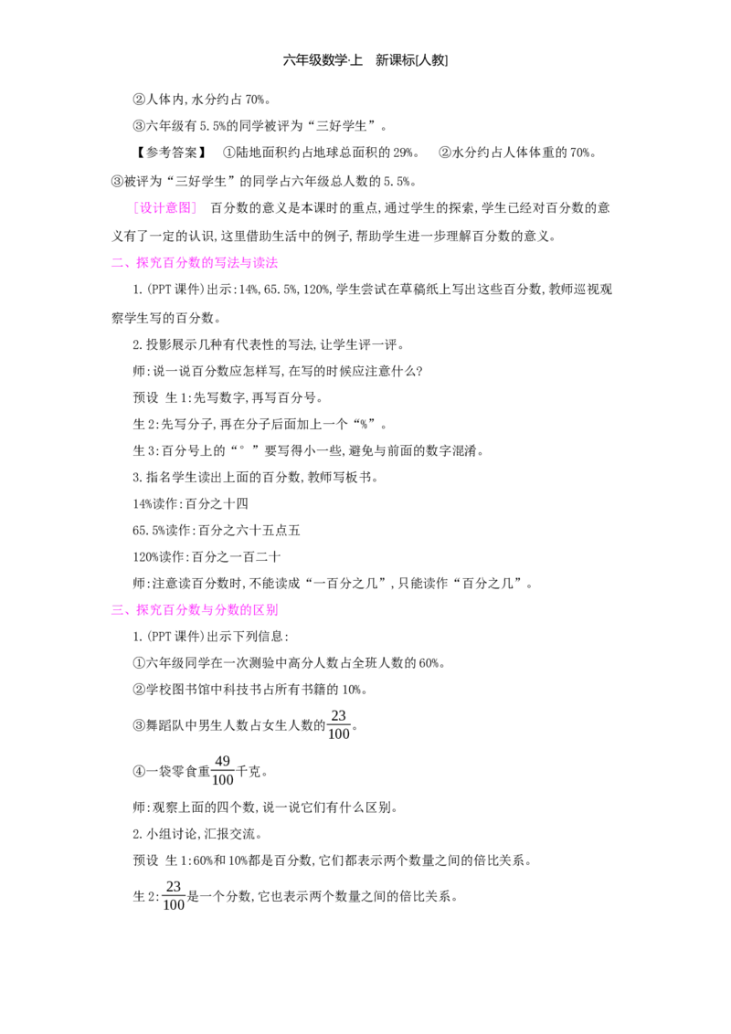第6单元百分数（一）_小学数学人教版6年级上册_1课时详案