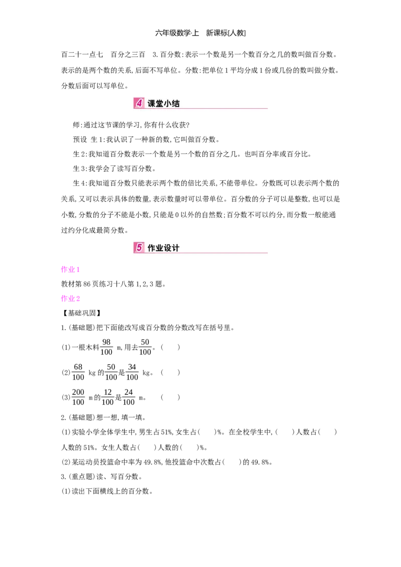 第6单元百分数（一）_小学数学人教版6年级上册_1课时详案