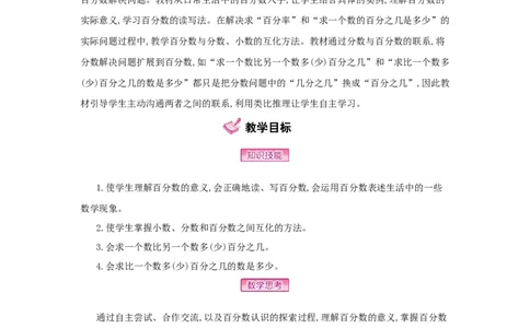 第6单元百分数（一）_小学数学人教版6年级上册_1课时详案