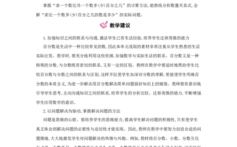 第6单元百分数（一）_小学数学人教版6年级上册_1课时详案