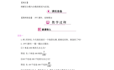 第6单元百分数（一）_小学数学人教版6年级上册_1课时详案