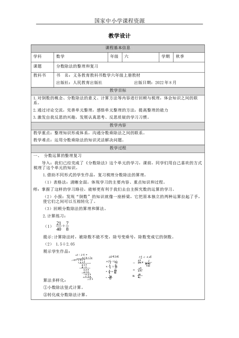 分数除法的整理和复习_教学设计_小学数学人教版单独教案（1-6上下册）_《智慧教育教案》1-6上下册（25秋）_1-6上册_6年级上册（教案）新插图_第3单元分数除法