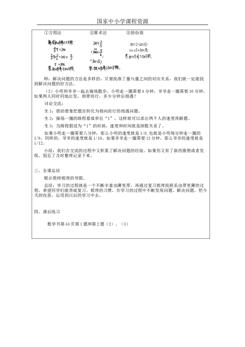 分数除法的整理和复习_教学设计_小学数学人教版单独教案（1-6上下册）_《智慧教育教案》1-6上下册（25秋）_1-6上册_6年级上册（教案）新插图_第3单元分数除法