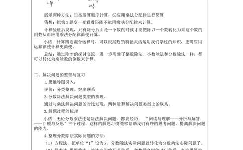 分数除法的整理和复习_教学设计_小学数学人教版单独教案（1-6上下册）_《智慧教育教案》1-6上下册（25秋）_1-6上册_6年级上册（教案）新插图_第3单元分数除法