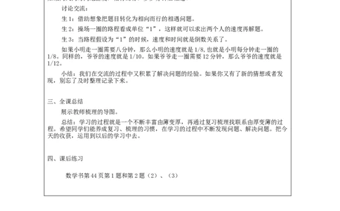 分数除法的整理和复习_教学设计_小学数学人教版单独教案（1-6上下册）_《智慧教育教案》1-6上下册（25秋）_1-6上册_6年级上册（教案）新插图_第3单元分数除法