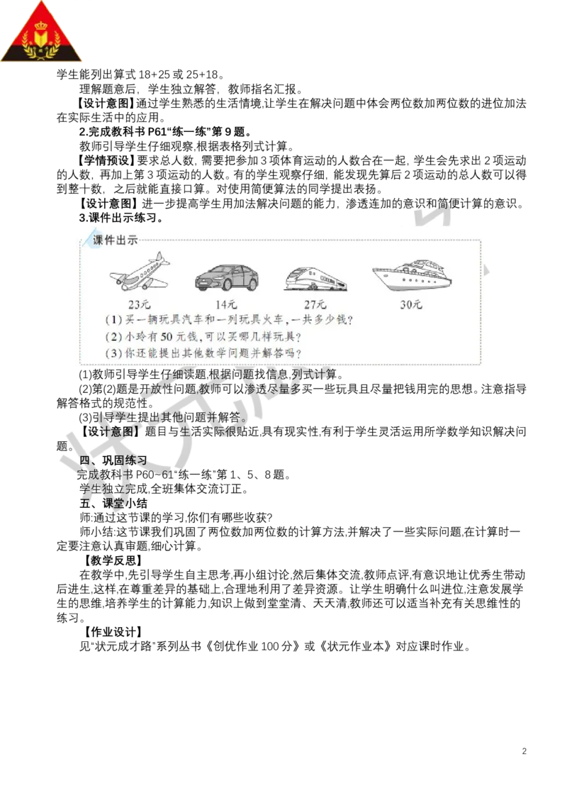 第3课时练一练_小学数学人教版单独教案（1-6上下册）_《状元大课堂教案》1-6上下册（26春）_1-6下册_1年级下册（25春）_五100以内的笔算加、减法_1.笔算加法