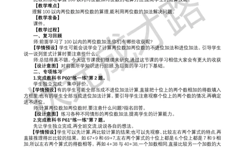 第3课时练一练_小学数学人教版单独教案（1-6上下册）_《状元大课堂教案》1-6上下册（26春）_1-6下册_1年级下册（25春）_五100以内的笔算加、减法_1.笔算加法