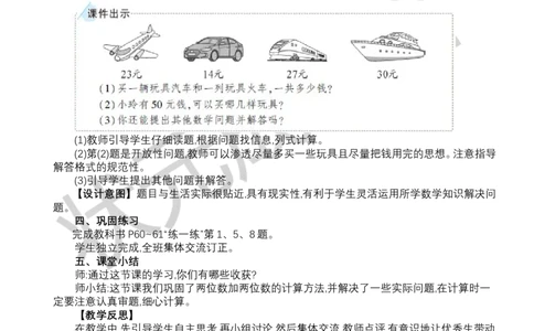 第3课时练一练_小学数学人教版单独教案（1-6上下册）_《状元大课堂教案》1-6上下册（26春）_1-6下册_1年级下册（25春）_五100以内的笔算加、减法_1.笔算加法