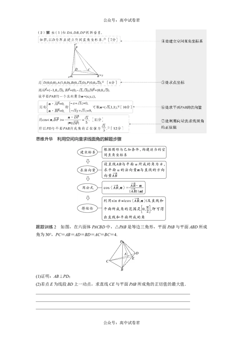 第7章　&sect;7.7　向量法求空间角_新高考复习资料_2024年新高考资料_一轮复习资料_完2024数学步步高大一轮复习（课件+讲义）_2024年高考数学一轮复习讲义（新高考版）_学生版在此文件夹_942