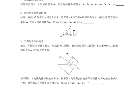 第7章　&sect;7.7　向量法求空间角_新高考复习资料_2024年新高考资料_一轮复习资料_完2024数学步步高大一轮复习（课件+讲义）_2024年高考数学一轮复习讲义（新高考版）_学生版在此文件夹_942