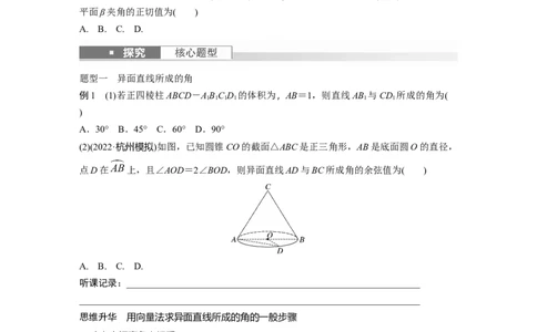 第7章　&sect;7.7　向量法求空间角_新高考复习资料_2024年新高考资料_一轮复习资料_完2024数学步步高大一轮复习（课件+讲义）_2024年高考数学一轮复习讲义（新高考版）_学生版在此文件夹_942