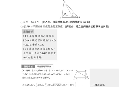 第7章　&sect;7.7　向量法求空间角_新高考复习资料_2024年新高考资料_一轮复习资料_完2024数学步步高大一轮复习（课件+讲义）_2024年高考数学一轮复习讲义（新高考版）_学生版在此文件夹_942