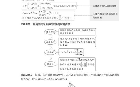 第7章　&sect;7.7　向量法求空间角_新高考复习资料_2024年新高考资料_一轮复习资料_完2024数学步步高大一轮复习（课件+讲义）_2024年高考数学一轮复习讲义（新高考版）_学生版在此文件夹_942