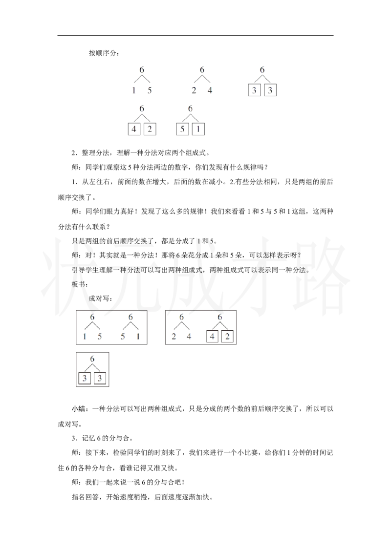 第3课时　6、7的分与合_小学数学人教版单独教案（1-6上下册）_《状元大课堂教案》1-6上下册（26春）_1-6上册_2.R1数上教案_二6-10的认识和加、减法_1.6～9的认识