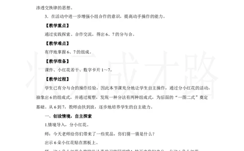 第3课时　6、7的分与合_小学数学人教版单独教案（1-6上下册）_《状元大课堂教案》1-6上下册（26春）_1-6上册_2.R1数上教案_二6-10的认识和加、减法_1.6～9的认识