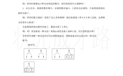 第3课时　6、7的分与合_小学数学人教版单独教案（1-6上下册）_《状元大课堂教案》1-6上下册（26春）_1-6上册_2.R1数上教案_二6-10的认识和加、减法_1.6～9的认识