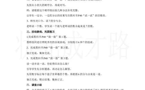 第3课时　6、7的分与合_小学数学人教版单独教案（1-6上下册）_《状元大课堂教案》1-6上下册（26春）_1-6上册_2.R1数上教案_二6-10的认识和加、减法_1.6～9的认识