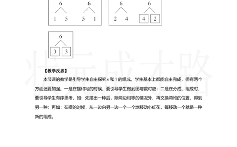 第3课时　6、7的分与合_小学数学人教版单独教案（1-6上下册）_《状元大课堂教案》1-6上下册（26春）_1-6上册_2.R1数上教案_二6-10的认识和加、减法_1.6～9的认识