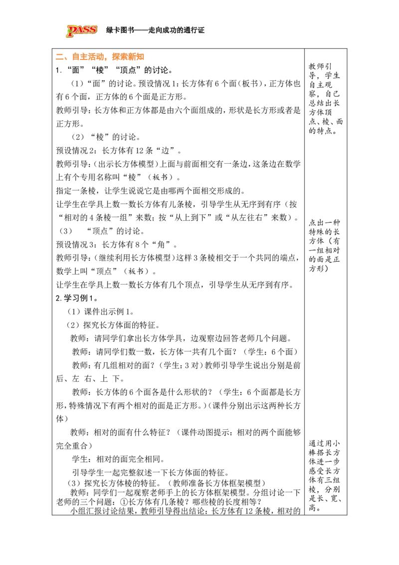 第1课时_小学数学人教版单独教案（1-6上下册）_《绿卡图书教案》1-6下册（26春）_5年级下册（26春）_第3单元