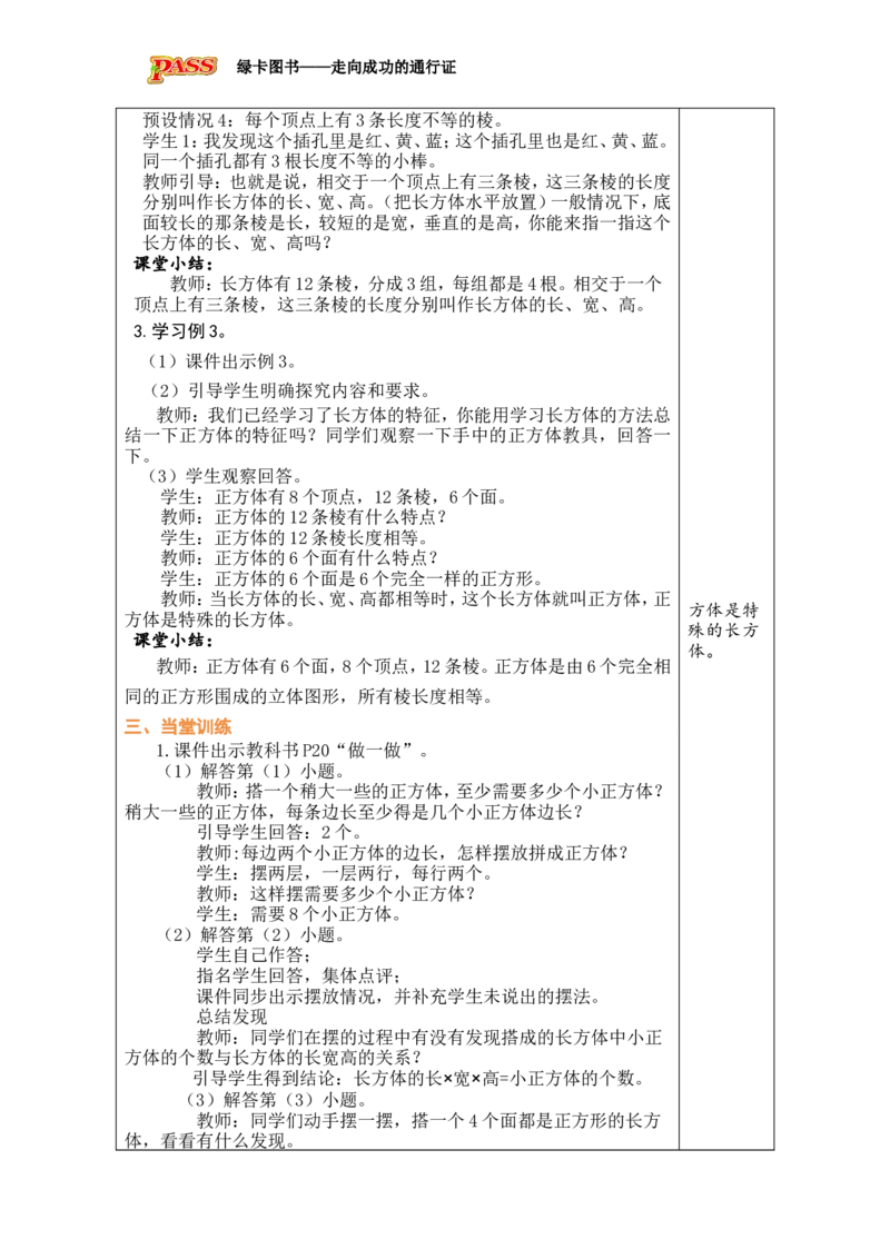 第1课时_小学数学人教版单独教案（1-6上下册）_《绿卡图书教案》1-6下册（26春）_5年级下册（26春）_第3单元