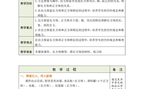 第1课时_小学数学人教版单独教案（1-6上下册）_《绿卡图书教案》1-6下册（26春）_5年级下册（26春）_第3单元