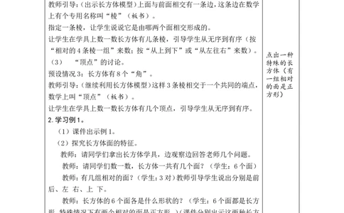 第1课时_小学数学人教版单独教案（1-6上下册）_《绿卡图书教案》1-6下册（26春）_5年级下册（26春）_第3单元