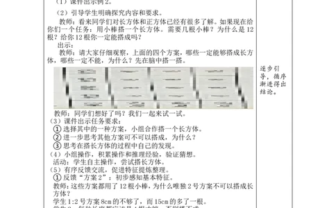 第1课时_小学数学人教版单独教案（1-6上下册）_《绿卡图书教案》1-6下册（26春）_5年级下册（26春）_第3单元