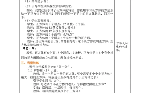 第1课时_小学数学人教版单独教案（1-6上下册）_《绿卡图书教案》1-6下册（26春）_5年级下册（26春）_第3单元