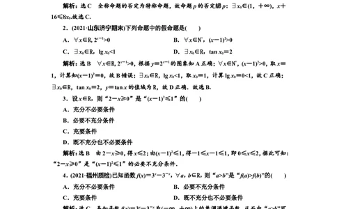 课时跟踪检测（二）充分条件与必要条件、全称量词与存在量词作业_新高考复习资料_2022年新高考资料_2022届一轮复习讲练结合_第一章集合与常用逻辑用语、不等式