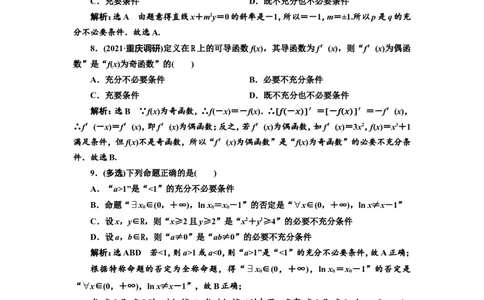 课时跟踪检测（二）充分条件与必要条件、全称量词与存在量词作业_新高考复习资料_2022年新高考资料_2022届一轮复习讲练结合_第一章集合与常用逻辑用语、不等式