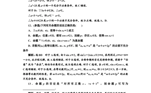 课时跟踪检测（二）充分条件与必要条件、全称量词与存在量词作业_新高考复习资料_2022年新高考资料_2022届一轮复习讲练结合_第一章集合与常用逻辑用语、不等式