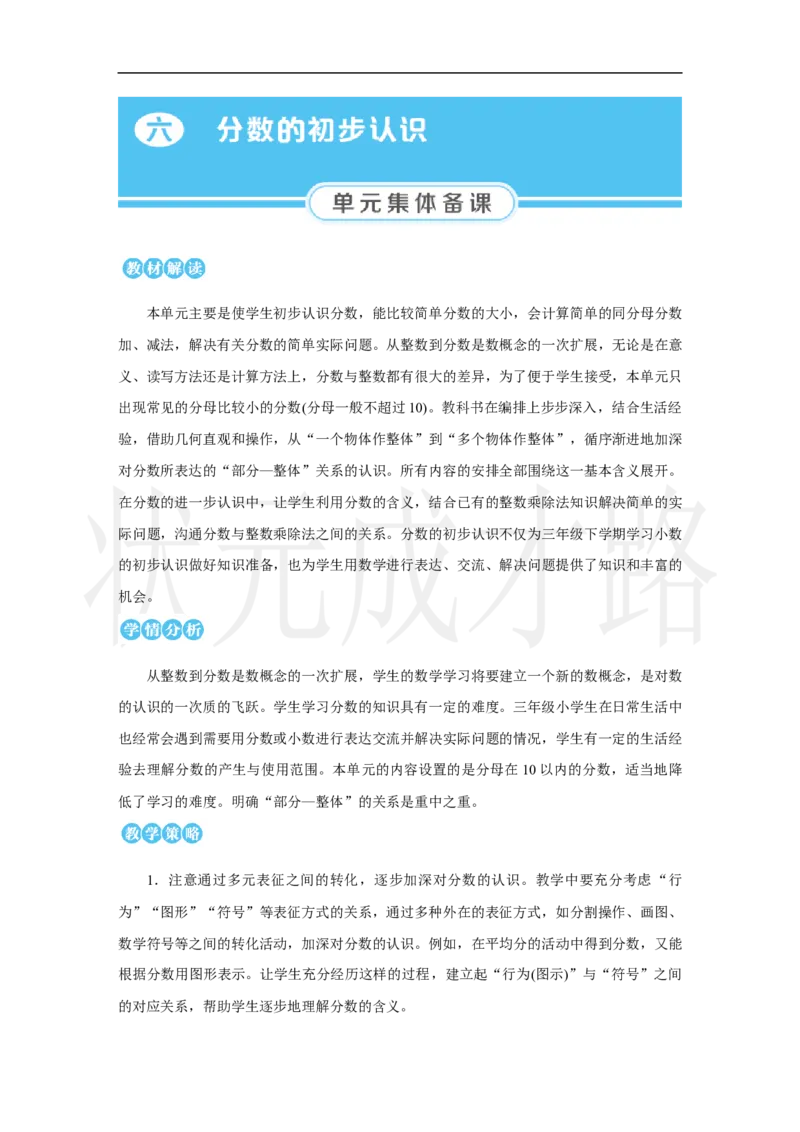 第1课时　几分之一_小学数学人教版单独教案（1-6上下册）_《状元大课堂教案》1-6上下册（26春）_1-6上册_2.R3数上教案_六分数的初步认识_1．初步认识分数